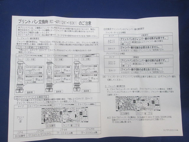 パッケージエアコン用 室内機制御基板 P28127