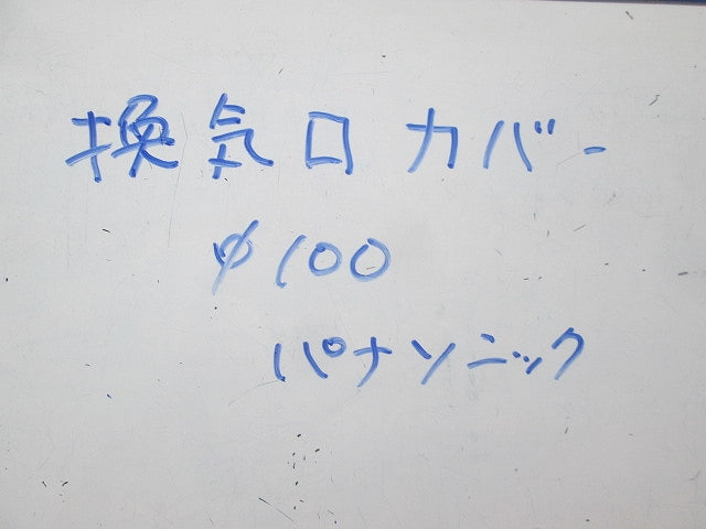換気口カバーφ100 φ100