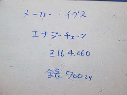 エナジーチェーン(全長700mm) Z16.4.060