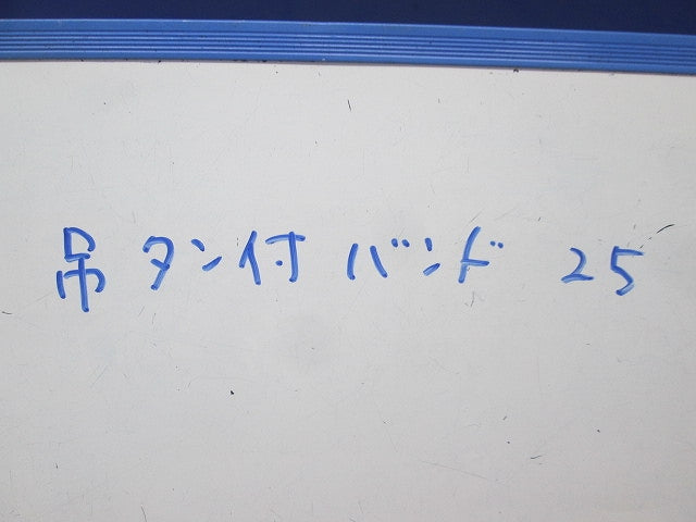 吊タン付バンド(19個入) 25