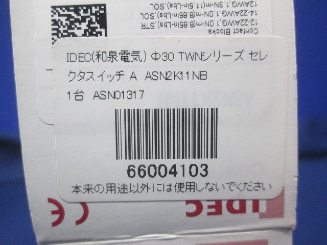 セレクタスイッチφ30(カギ付) ASN2K11NB