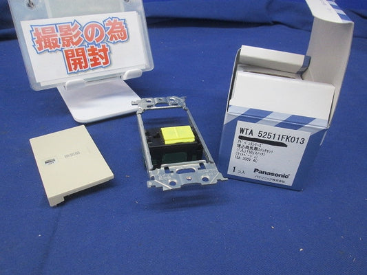 アドバンスシリーズ 埋込換気扇スイッチセット(マットベージュ) WTA52511FK013
