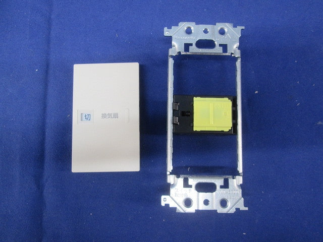 アドバンスシリーズ 埋込換気扇スイッチセット(マットベージュ) WTA52511FK013
