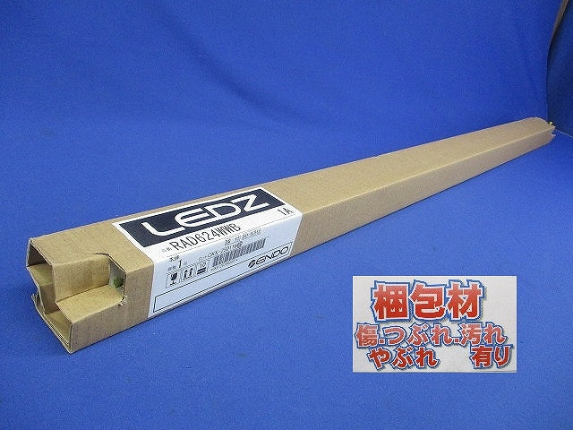 LED照明器具 リニア32 L900 3500K 温白色 非調光 電源内蔵 本体別売 RAD624WWB