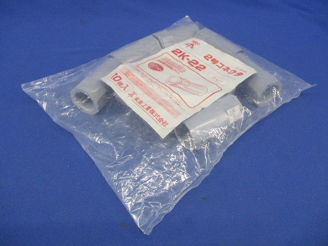 2号コネクタ 適合管VE22 グレー 10個入 2K-22-10