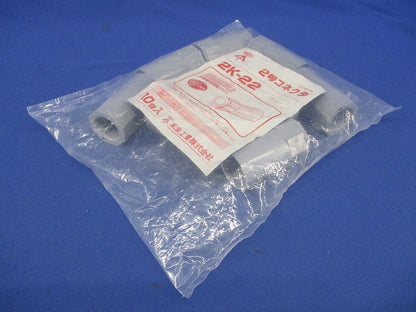 2号コネクタ 適合管VE22 グレー 10個入 2K-22-10