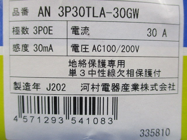漏電ブレーカ 地中保護専用 単3中性線欠相保護付 3P0E30A 30ｍA AN3P30TLA-30GW