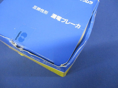 漏電ブレーカ 地中保護専用 単3中性線欠相保護付 3P0E30A 30ｍA AN3P30TLA-30GW