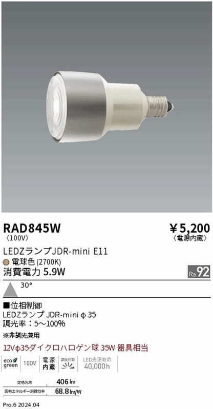 LED電球 2700K 電球色 12Vφ35ダイクロハロゲン球35W相当 広角配光 調光 E11口金 RAD845W