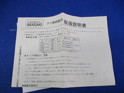 アイハロゲンライト JAW0-L1.3
