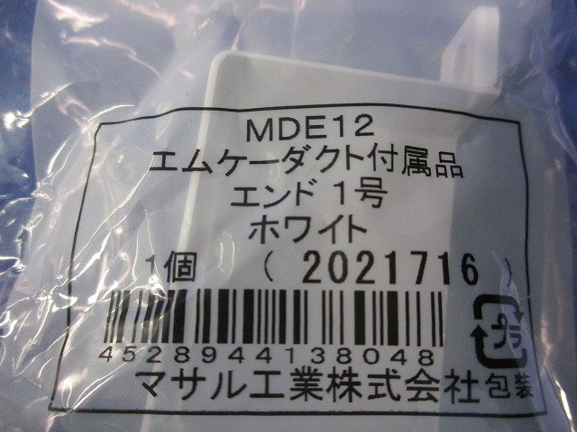 エムケーダクト付属品エンド1号(5個入)ホワイト MDE12