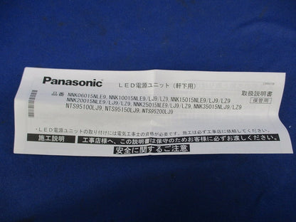 LED電源ユニット NNK35015