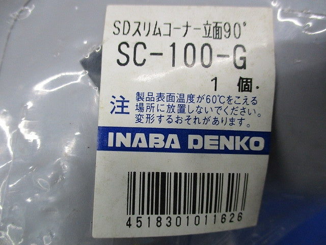 SDスリムコーナー立面90°(グレー) SC-100-G