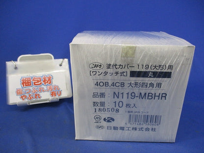 塗代カバー119(大形)用(10個入) N119-MBHR