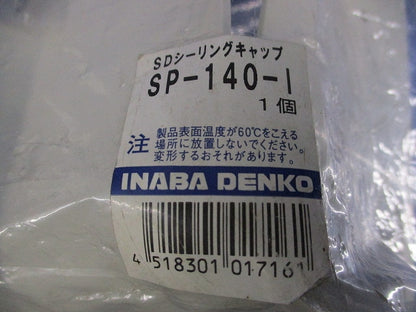 SDシーリングキャップ SP-140-I