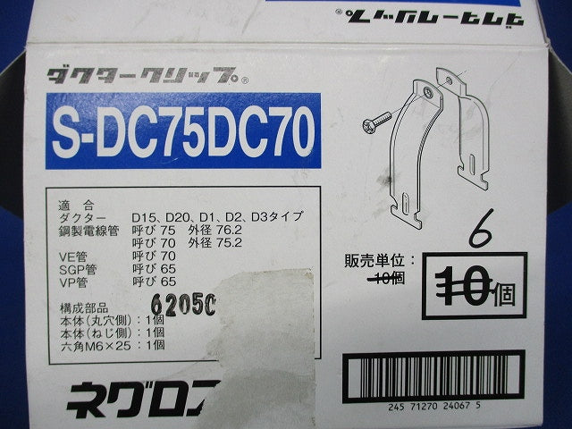 ダクタークリップ(ステンレス)(6個入) S-DC75DC70