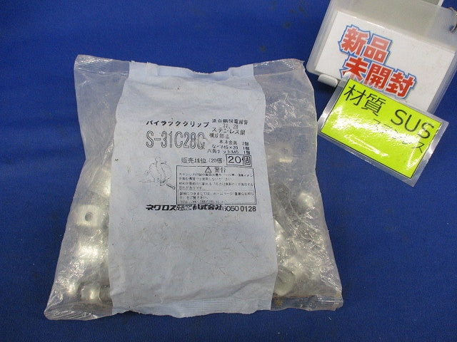 パイラッククリップ(20個入)(ステンレス) S-31C28C