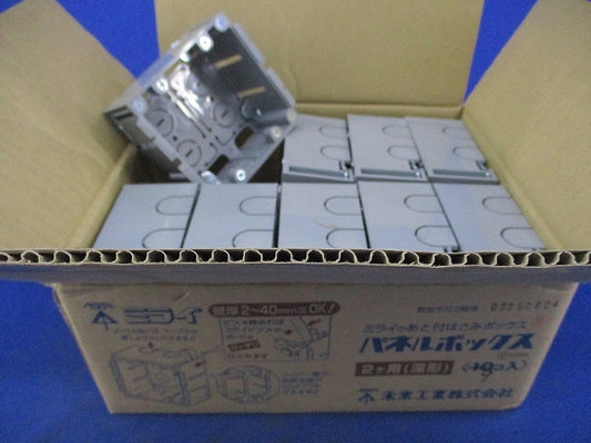 深形パネルボックス2ヶ用(9個入) SBP-WY