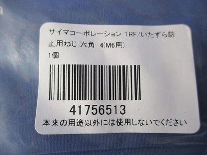 いたずら防止用ねじ 六角穴用L型レンチ(3個入) M6用
