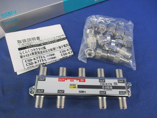8分配器(1端子電通型) CSD-K778