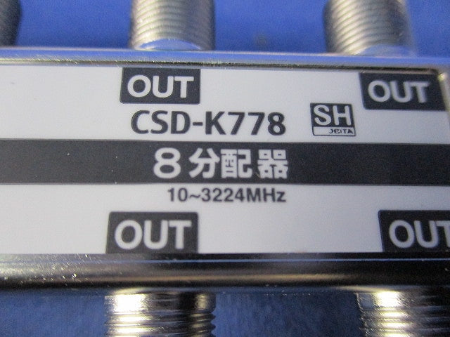8分配器(1端子電通型) CSD-K778