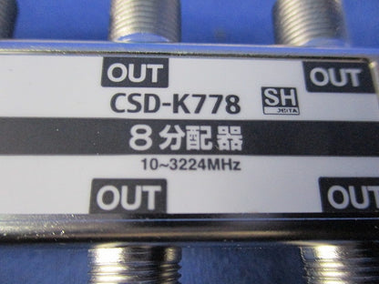 8分配器(1端子電通型) CSD-K778