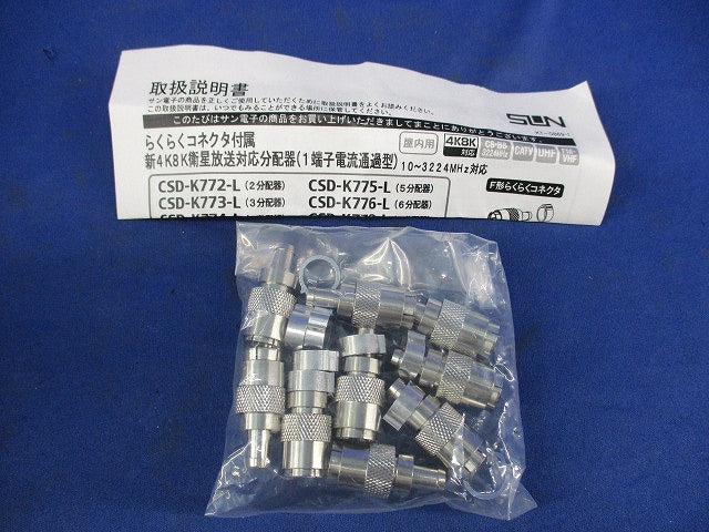 8分配器(1端子電通型) CSD-K778