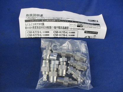 8分配器(1端子電通型) CSD-K778