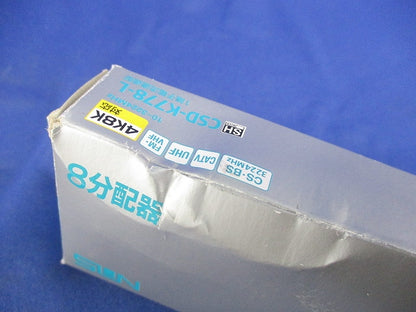 8分配器(1端子電通型) CSD-K778