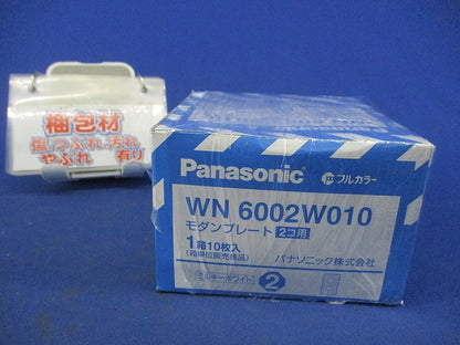 モダンプレート2コ用(10個入)(ミルキーホワイト) WN6002