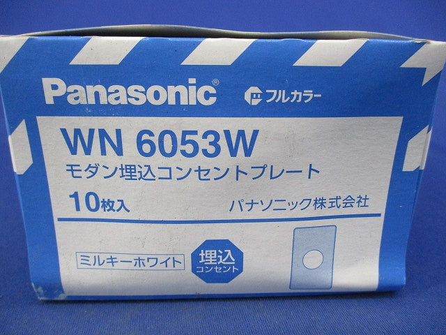 モダン埋込コンセントプレート(10枚入)(ミルキーホワイト) WN6053W