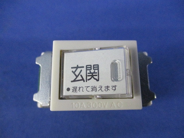 埋込遅れ消灯スイッチB(片切) WN5275