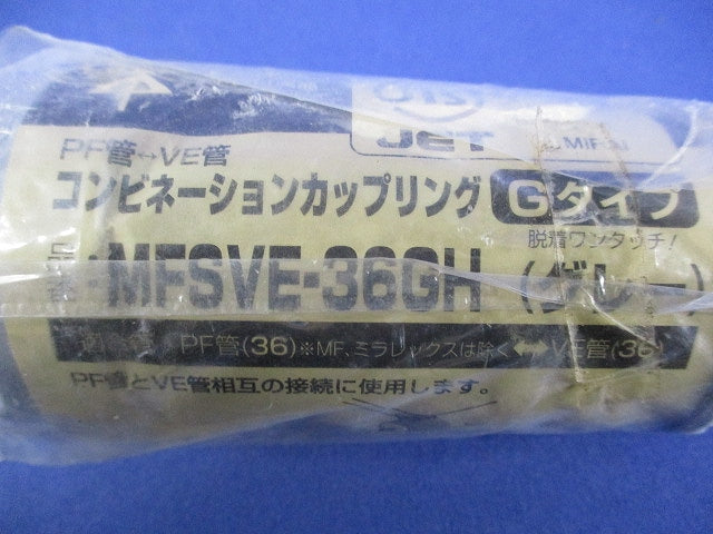 コンビネーションカップリング(Gタイプ)(2個入)(グレー) MFSVE-36GH