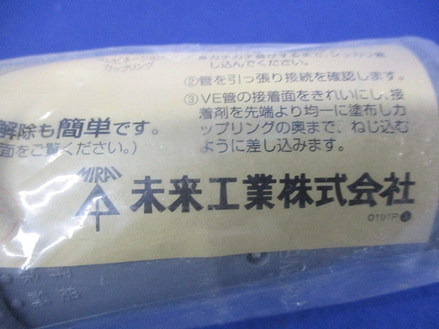 コンビネーションカップリング(Gタイプ)(2個入)(グレー) MFSVE-36GH