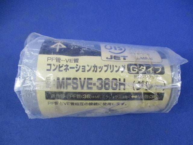 コンビネーションカップリング(Gタイプ)(2個入)(グレー) MFSVE-36GH
