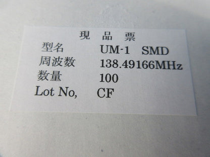 Crystal Unit 100個入 UM-1 SMD 138.4916600MHz