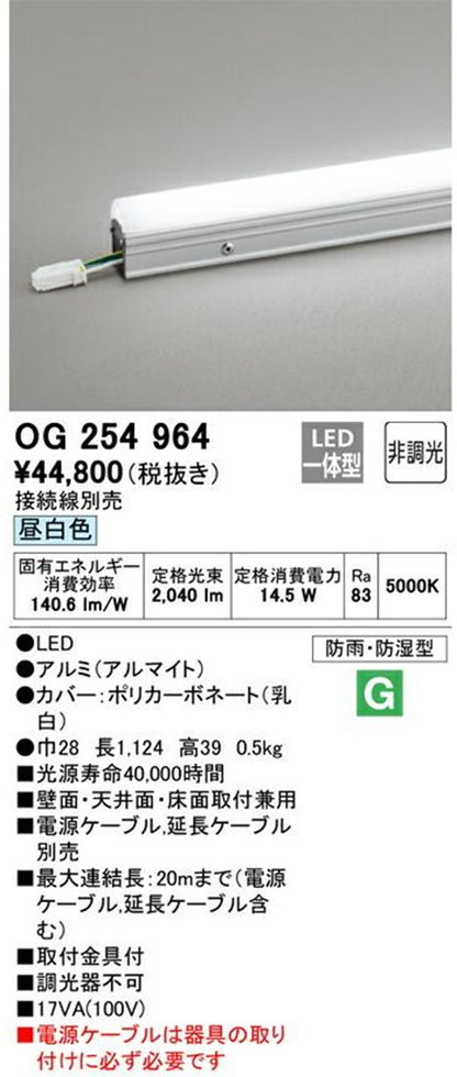LED間接照明器具 5000K 昼白色 非調光 OG254964