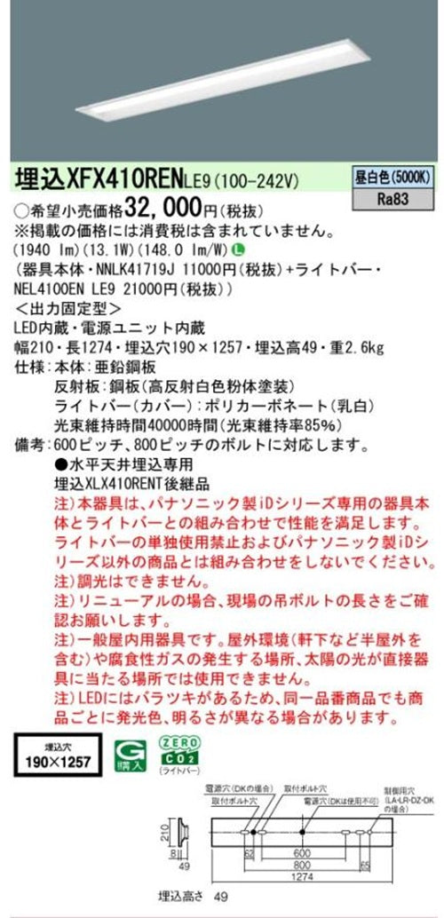 NNLK41719J+NEL4100ENLE9 LEDベースライトセット XFX410RENLE9