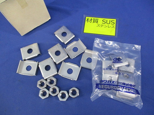 ワールドダクター ステンレス鋼製 吊りボルト支持金具(8個入)(六角ナット2個無) S-DHU-W4
