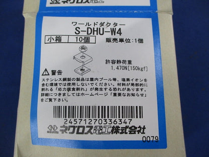 ワールドダクター ステンレス鋼製 吊りボルト支持金具(10個入) S-DHU-W4