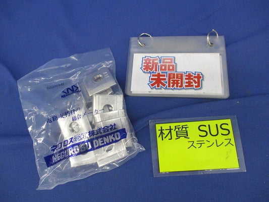 ダクター中ナット(ステンレス)(10個入) S-DHNR
