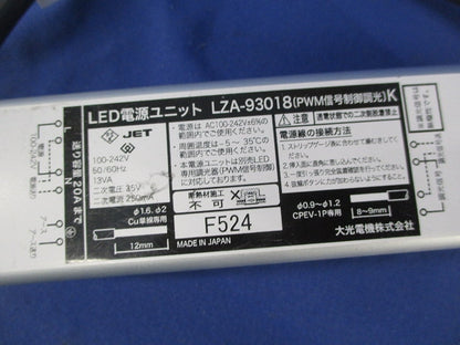 LED電源ユニット LZA-93018