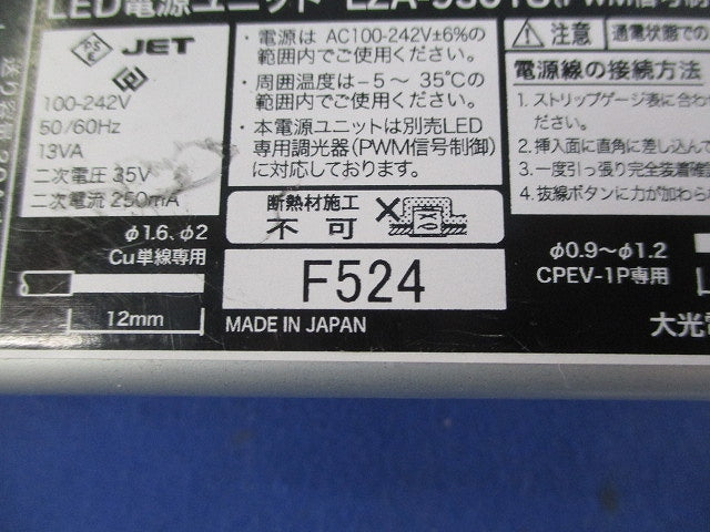 LED電源ユニット LZA-93018