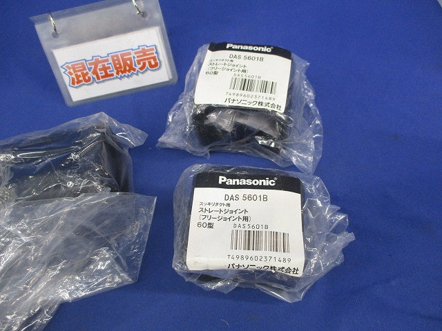 スッキリダクト用付属品(60型)(混在3個入) DAS5601B他