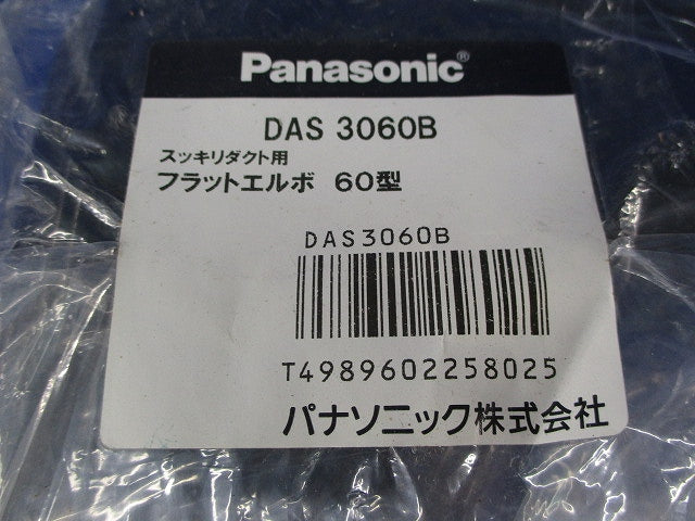 スッキリダクト用付属品(60型)(混在3個入) DAS5601B他