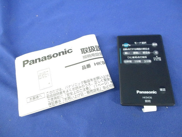 照明用設定リモコン HK9436