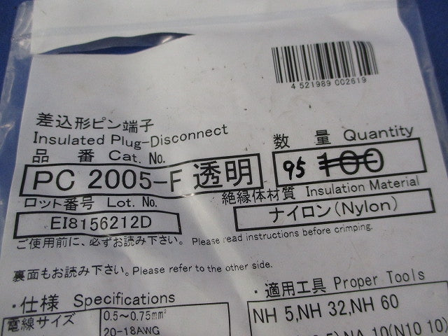差込形ピン端子(95個入) PC2005-F