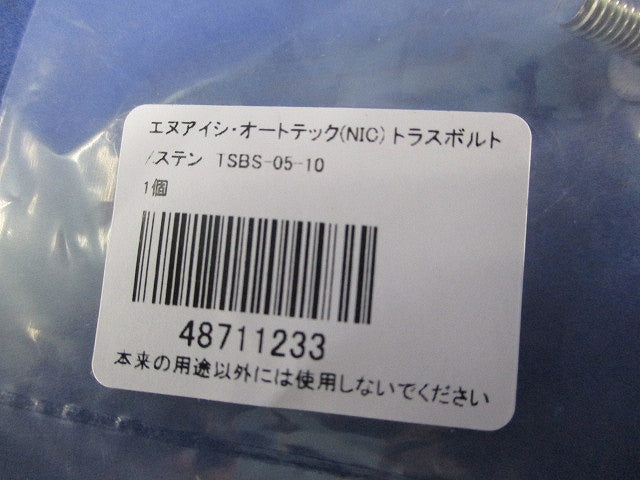 トラスボルト ステンレス(100個入) TSBS-05-10