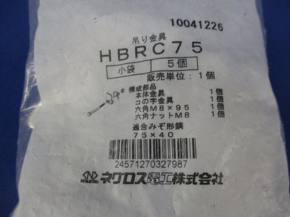HB吊り金具用補強金具(5個入) HBRC75