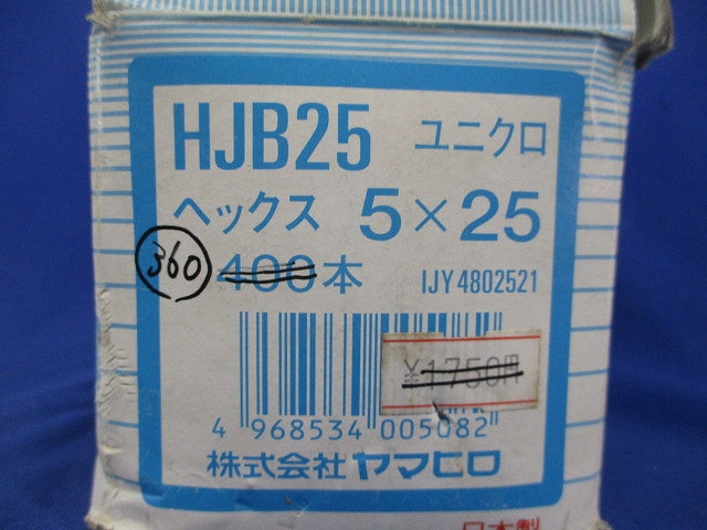 ユニックロ ヘックス 5×25(360本以上入) HJB25